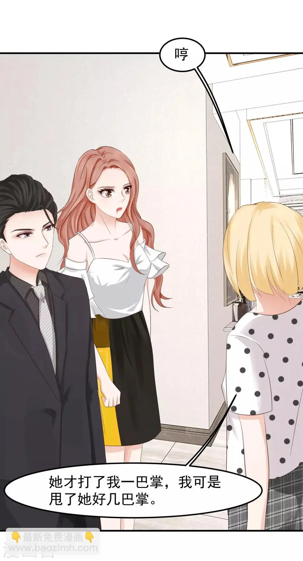 第16话 太子爷突然的关心 第5页