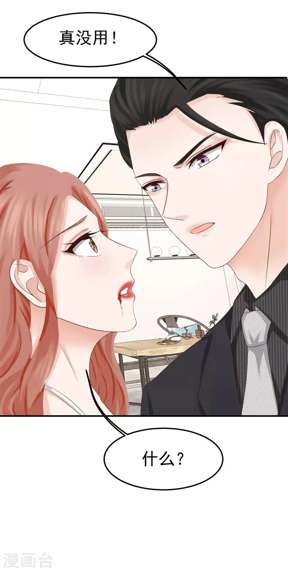 第16话 太子爷突然的关心 第7页