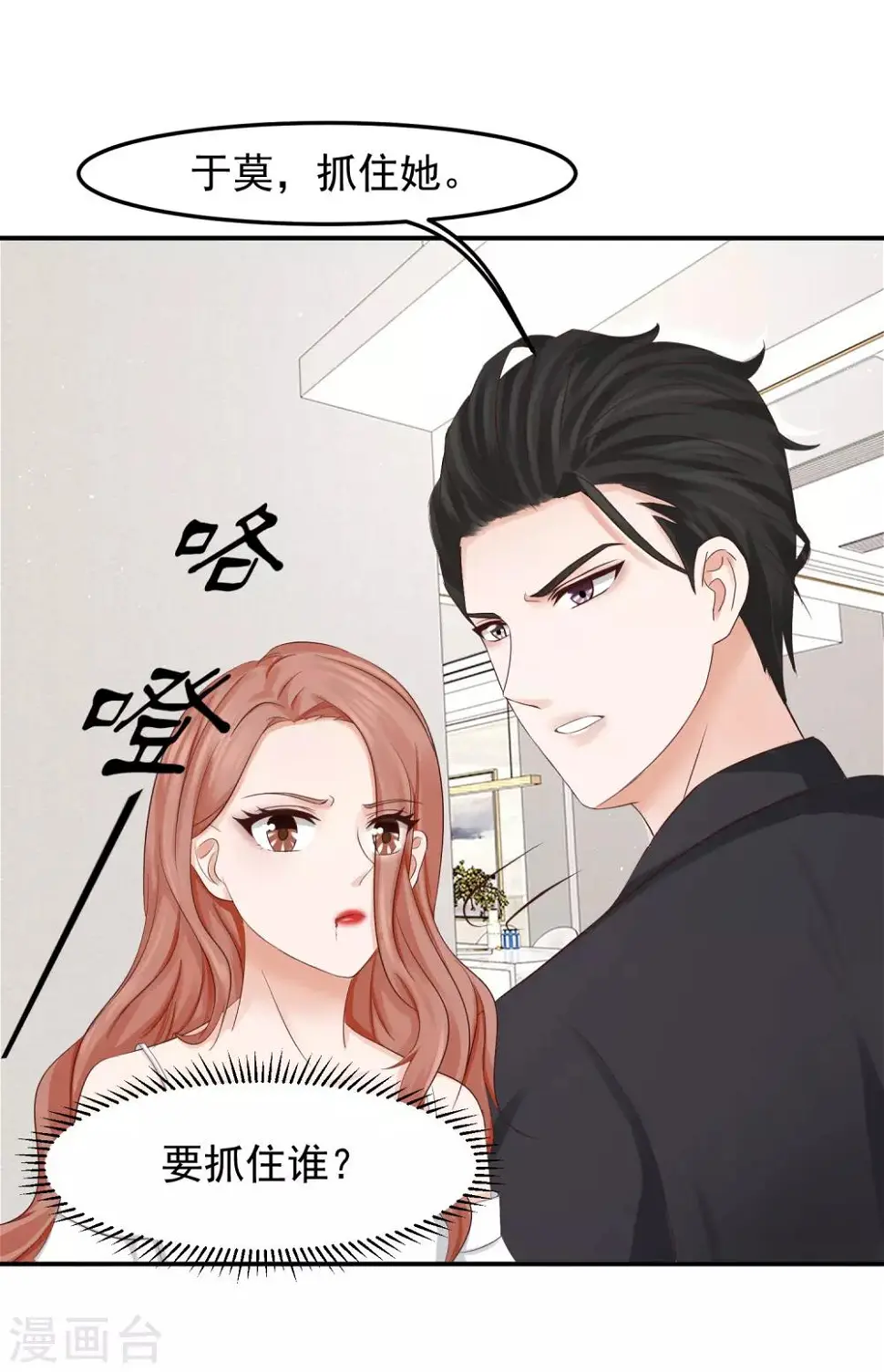 第16话 太子爷突然的关心 第8页