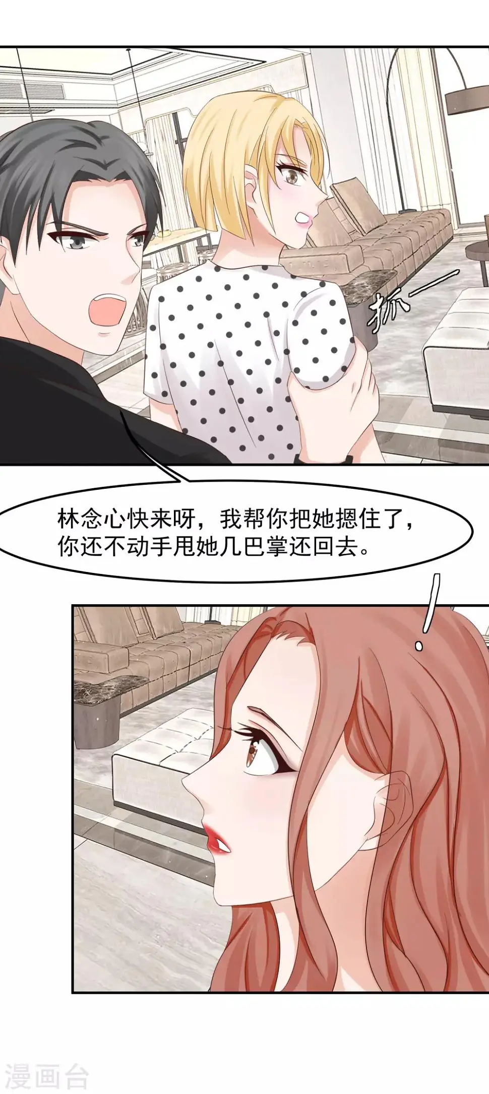 第16话 太子爷突然的关心 第10页
