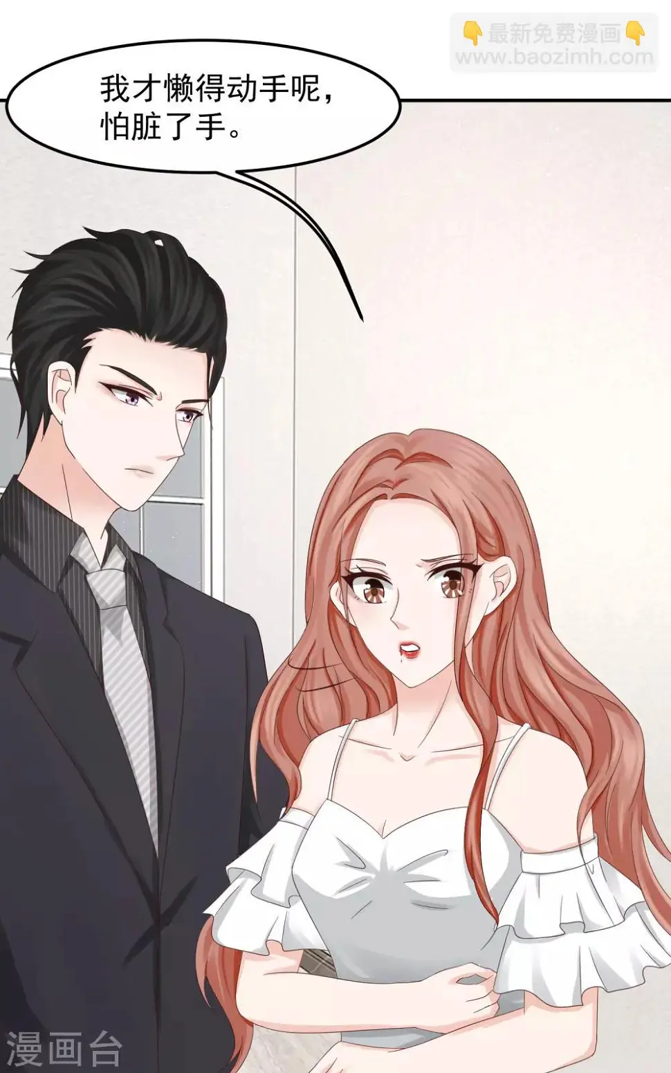 第16话 太子爷突然的关心 第12页