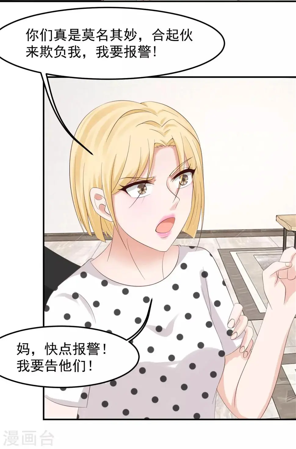 第16话 太子爷突然的关心 第13页
