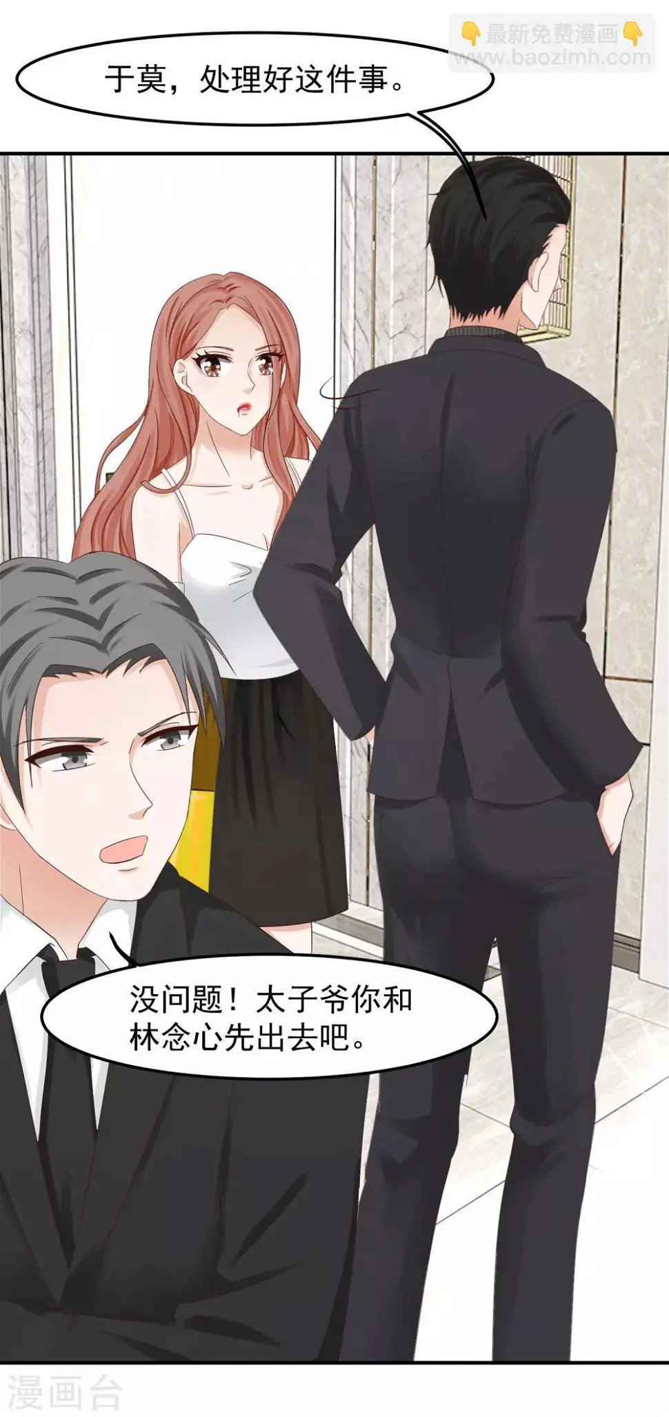 第16话 太子爷突然的关心 第15页