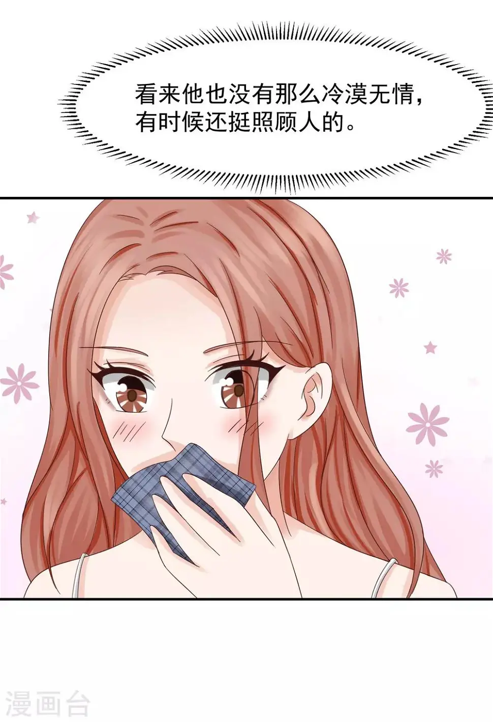 第16话 太子爷突然的关心 第21页