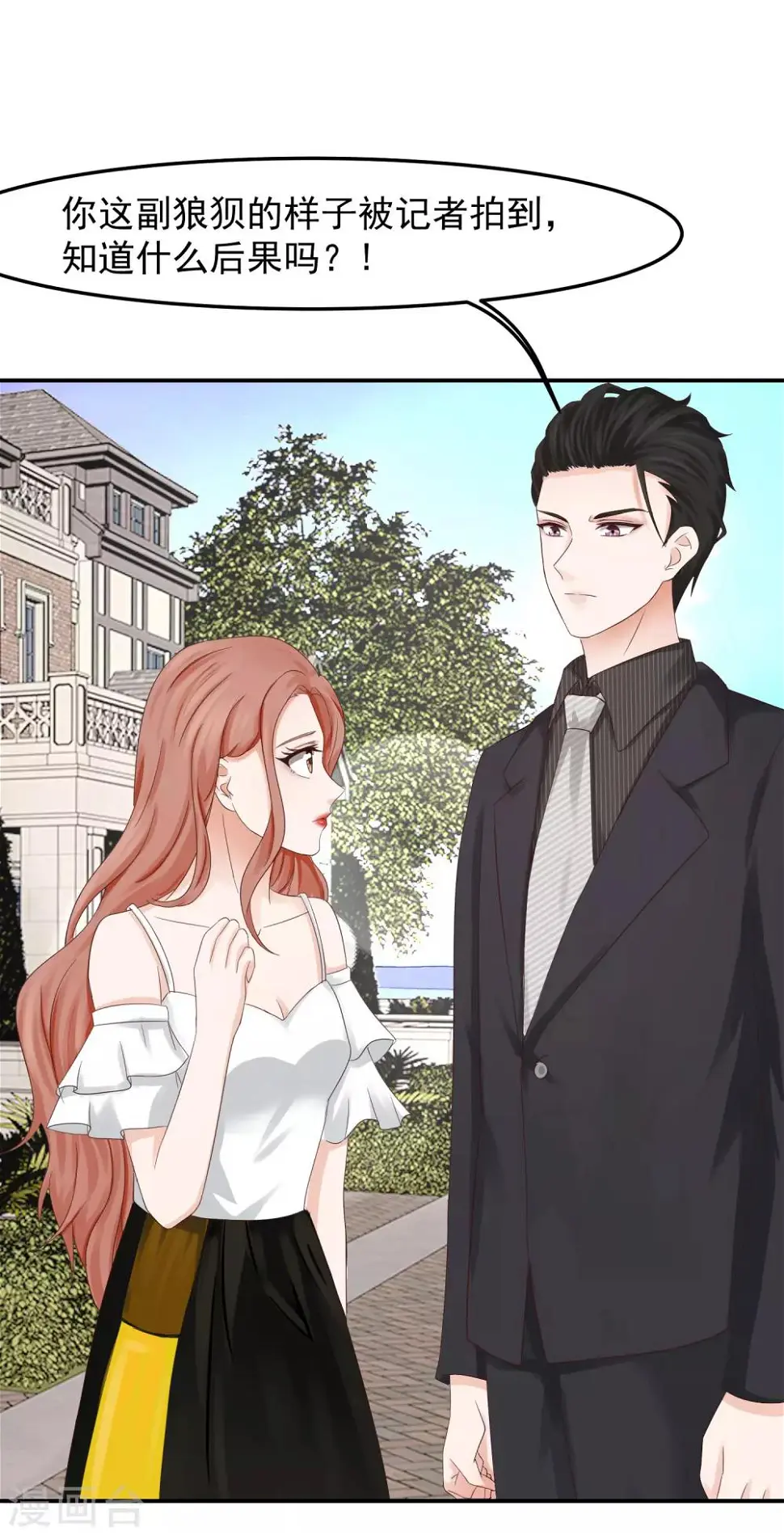 第16话 太子爷突然的关心 第22页