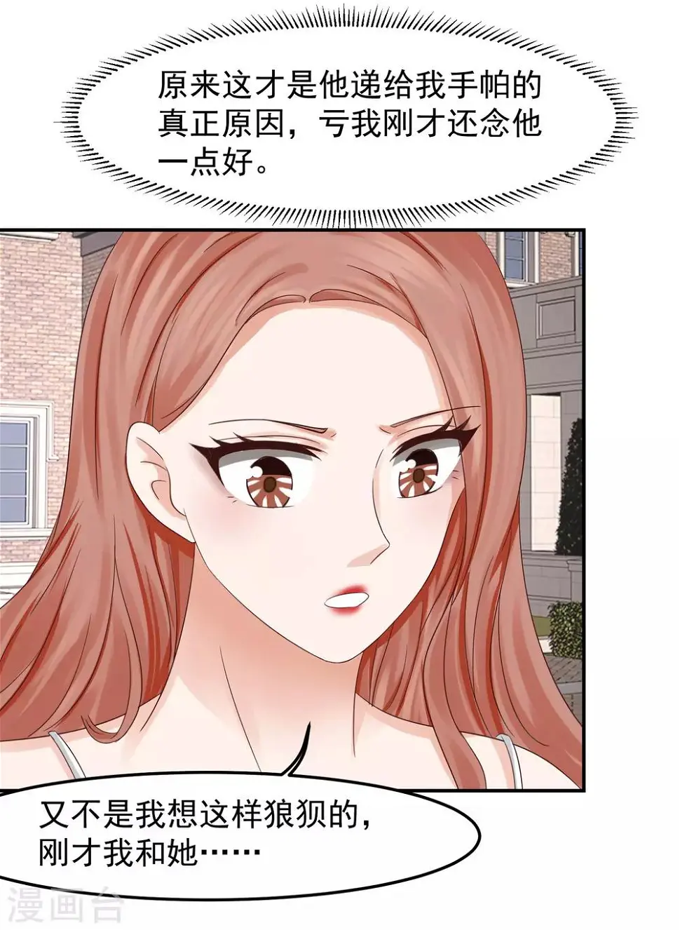 第16话 太子爷突然的关心 第23页