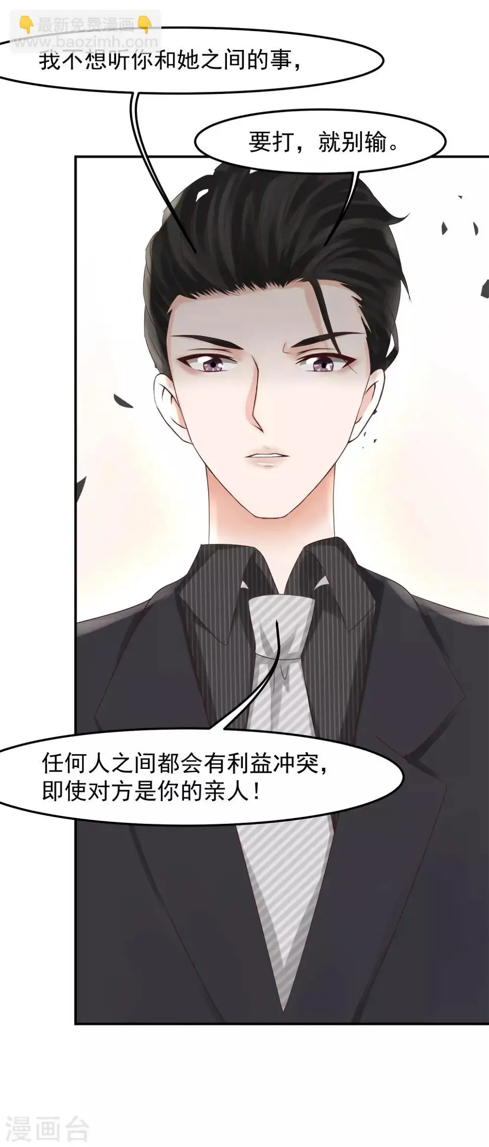 第16话 太子爷突然的关心 第24页