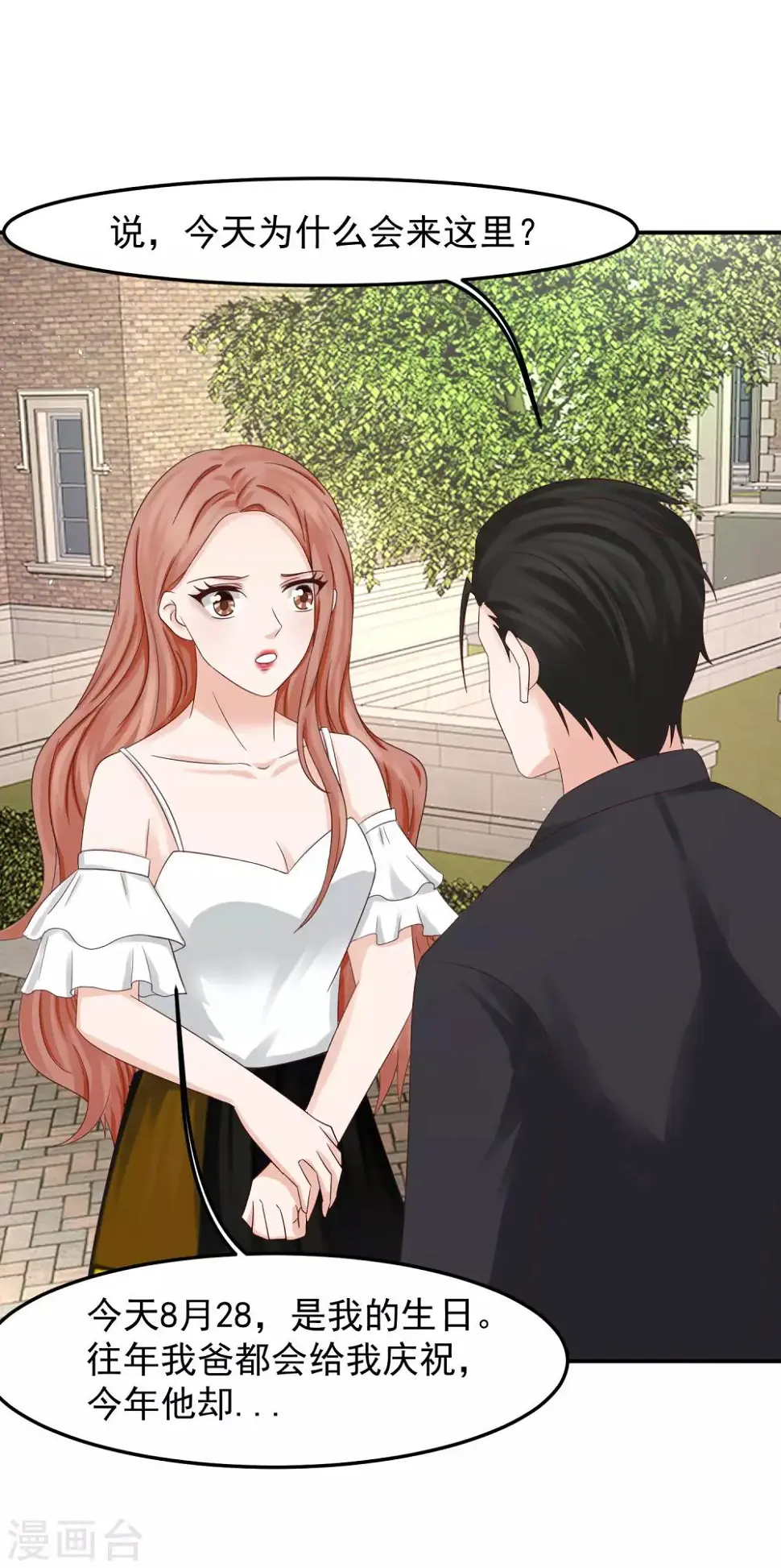 第16话 太子爷突然的关心 第25页