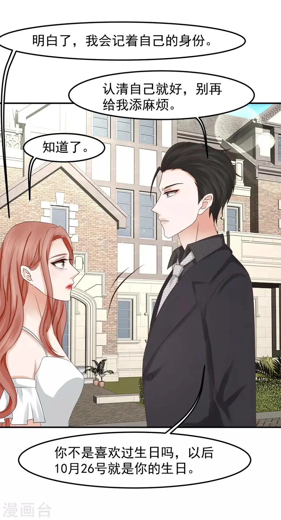 第16话 太子爷突然的关心 第28页