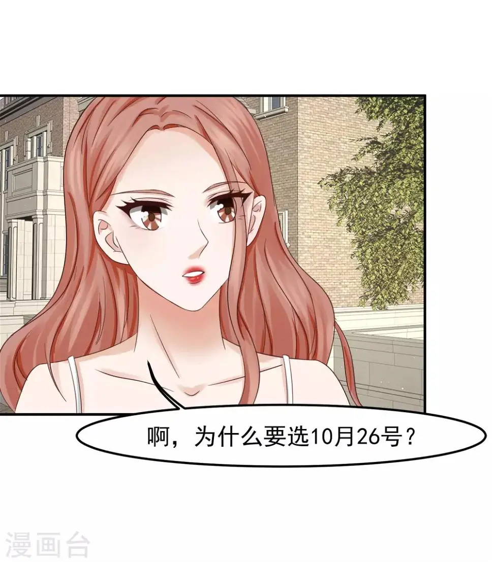 第16话 太子爷突然的关心 第29页