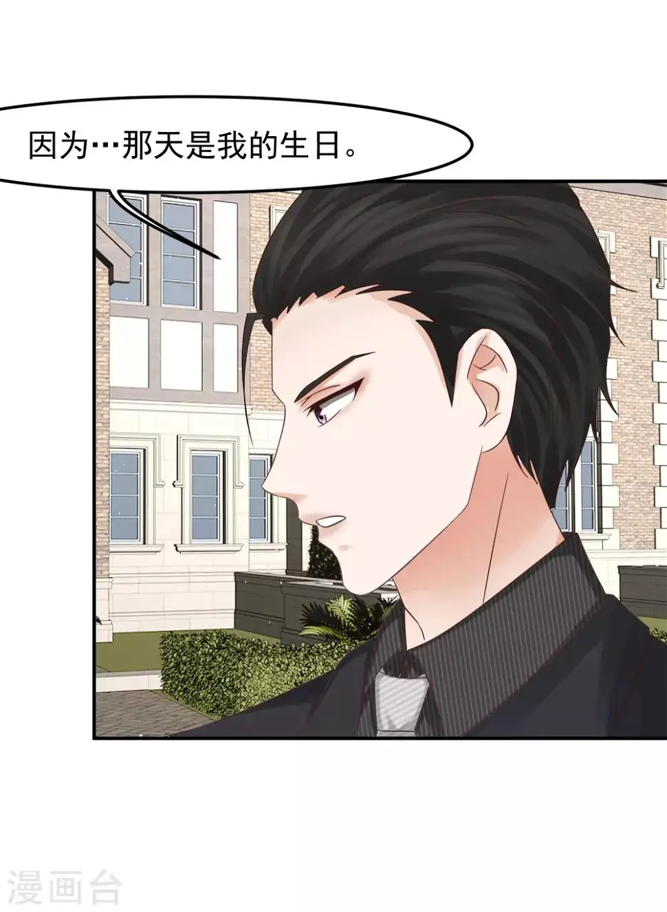 第16话 太子爷突然的关心 第30页