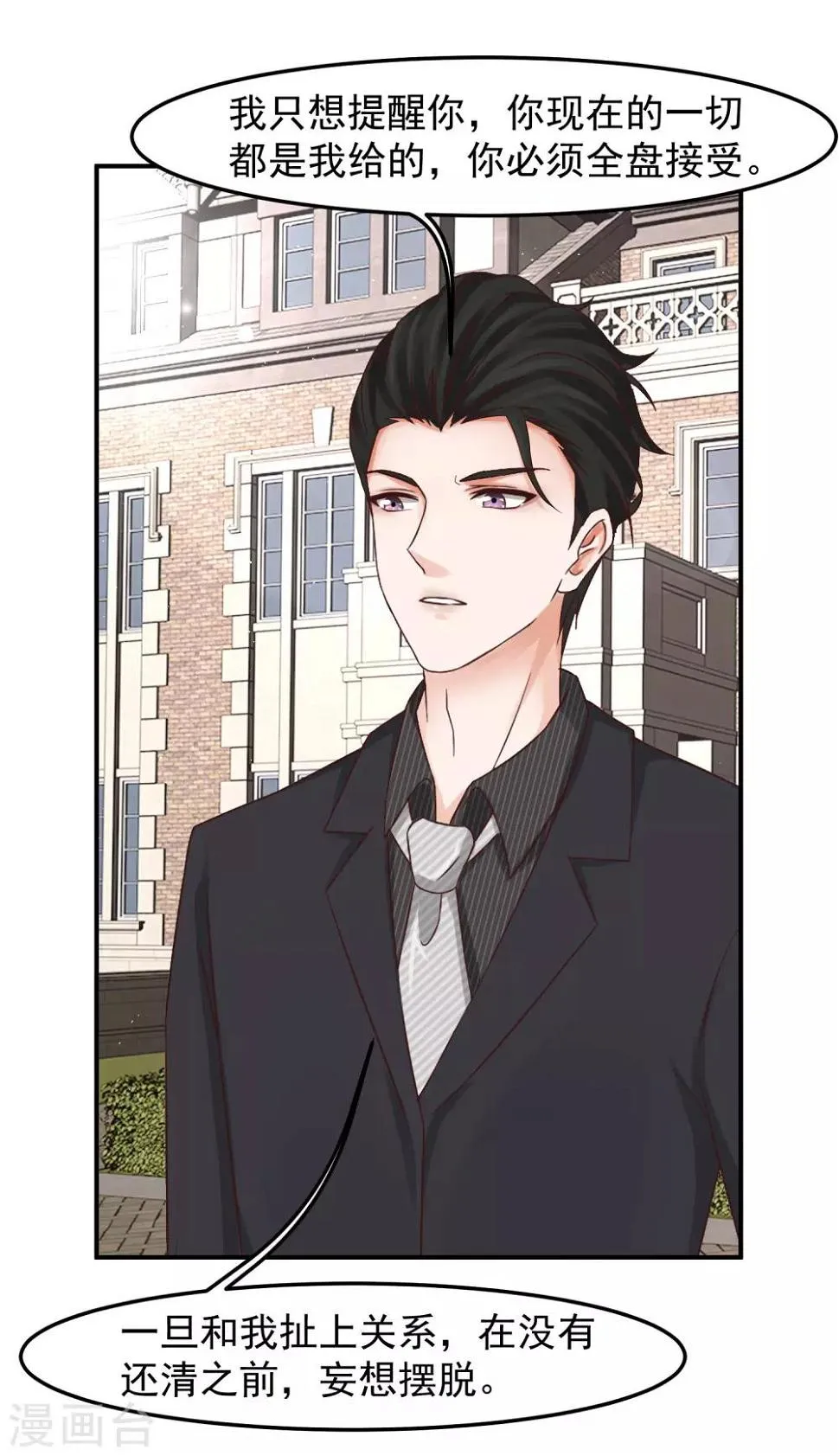 第17话 陆严谨还是太子爷？ 第1页