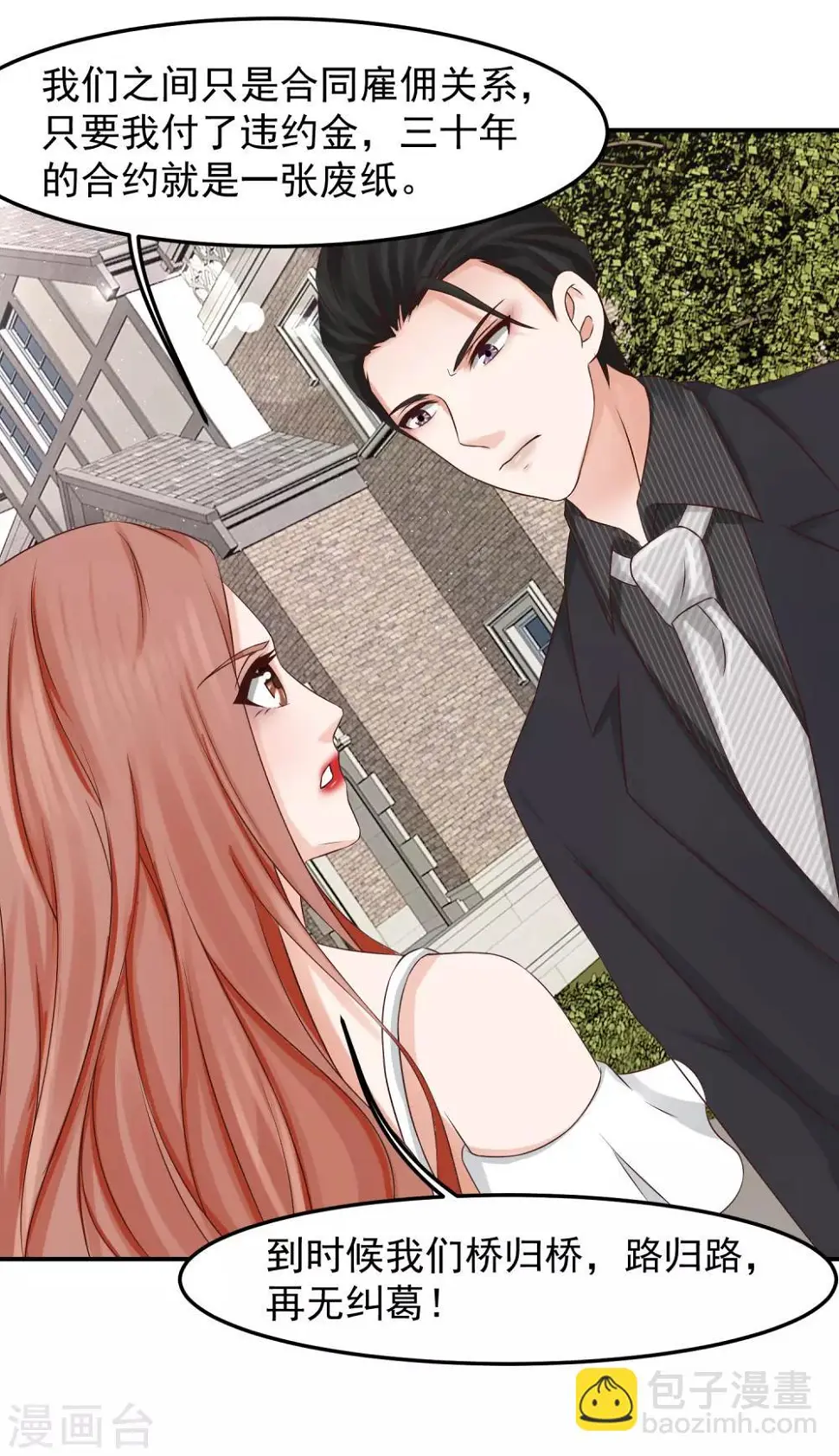 第17话 陆严谨还是太子爷？ 第3页