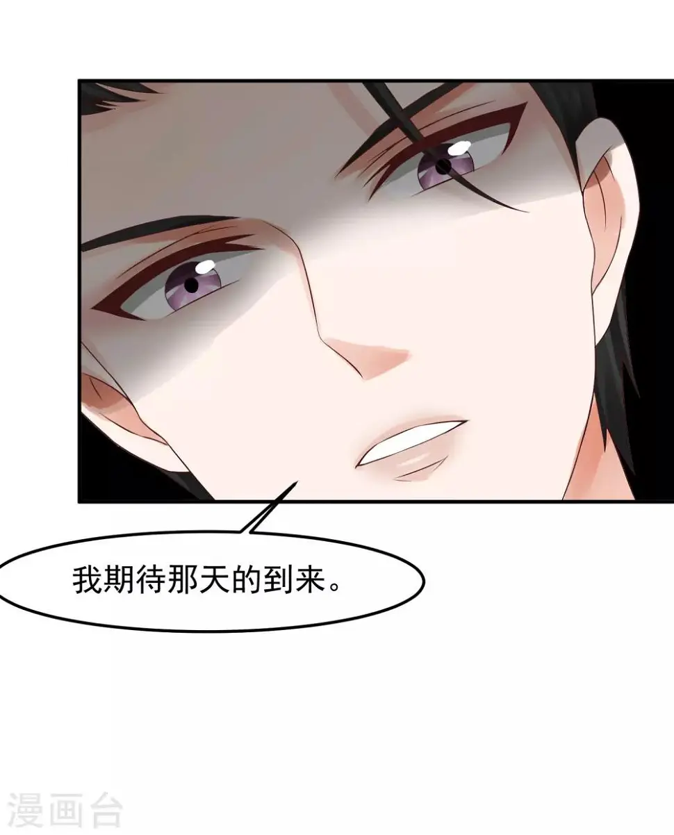 第17话 陆严谨还是太子爷？ 第4页