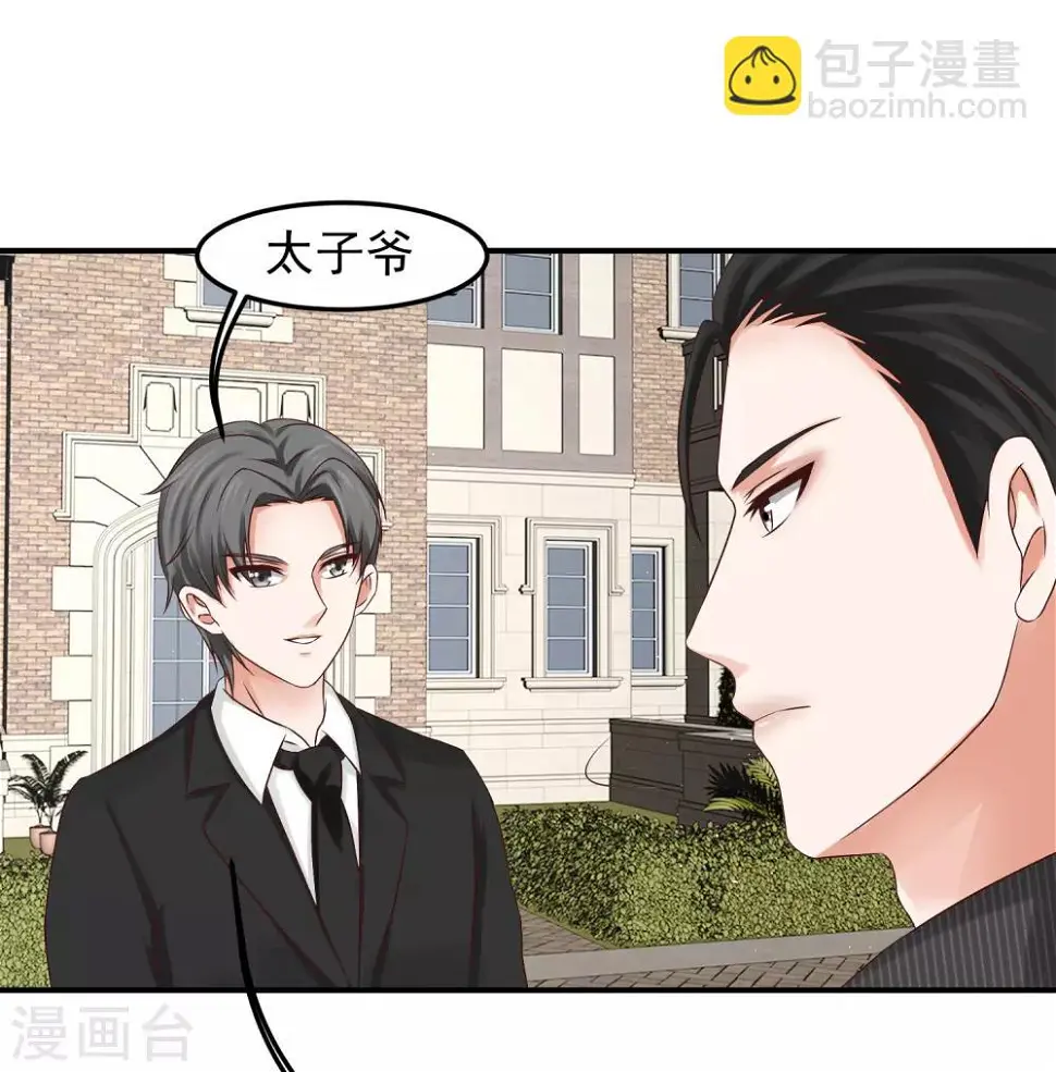 第17话 陆严谨还是太子爷？ 第5页