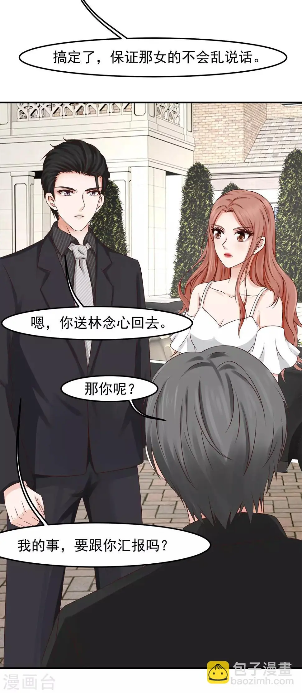 第17话 陆严谨还是太子爷？ 第6页