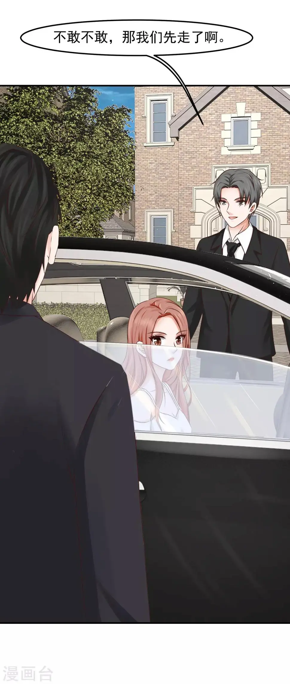 第17话 陆严谨还是太子爷？ 第7页