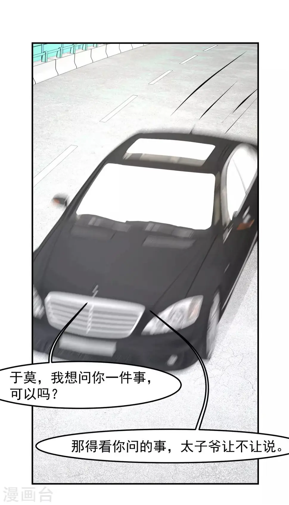第17话 陆严谨还是太子爷？ 第8页