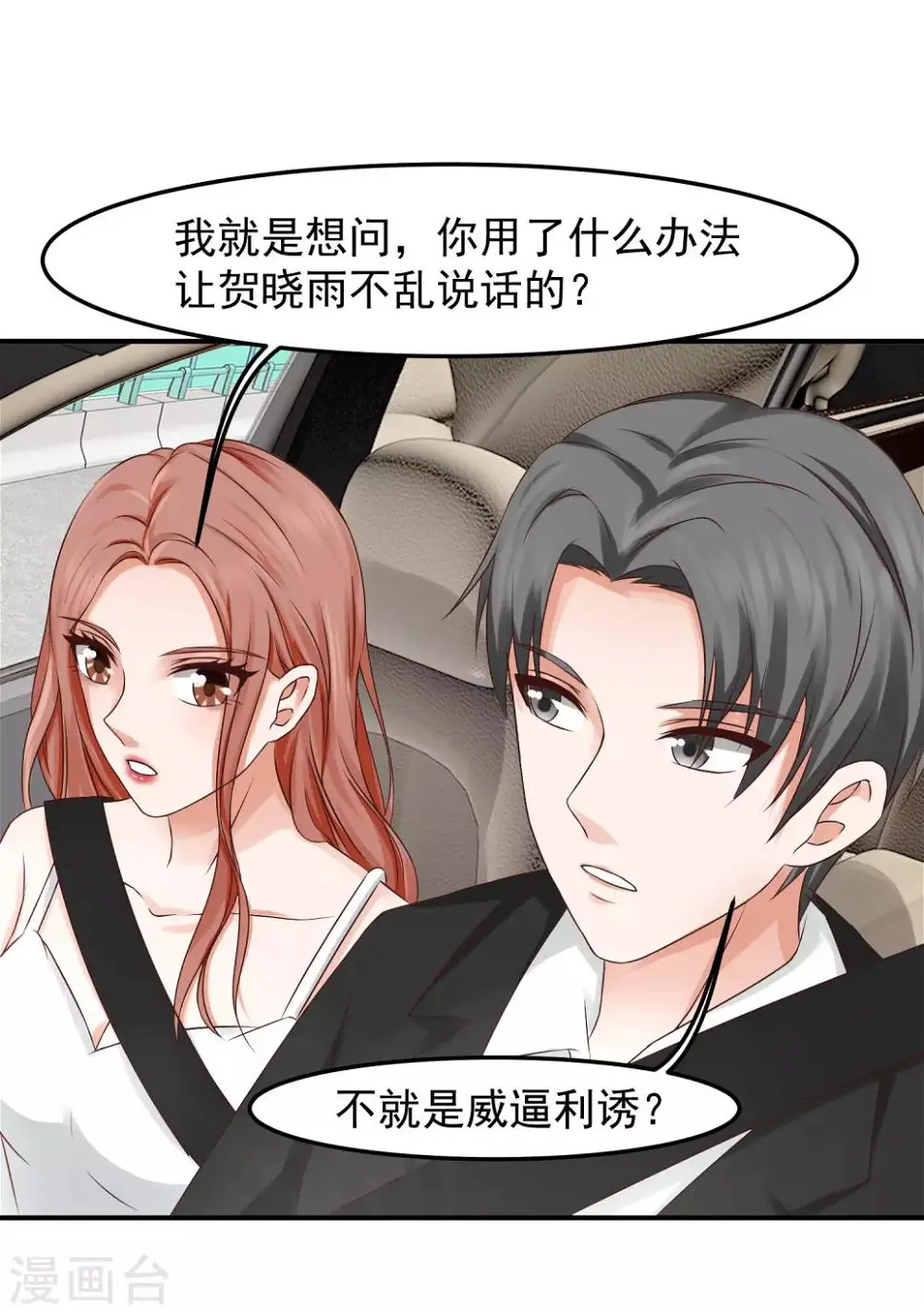 第17话 陆严谨还是太子爷？ 第9页