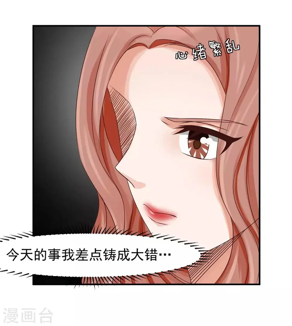 第17话 陆严谨还是太子爷？ 第10页