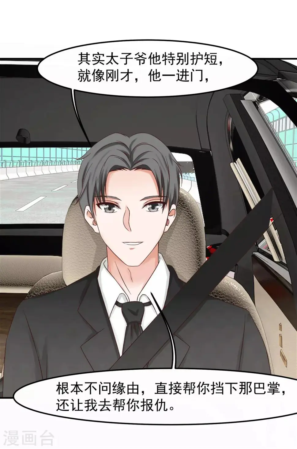 第17话 陆严谨还是太子爷？ 第12页
