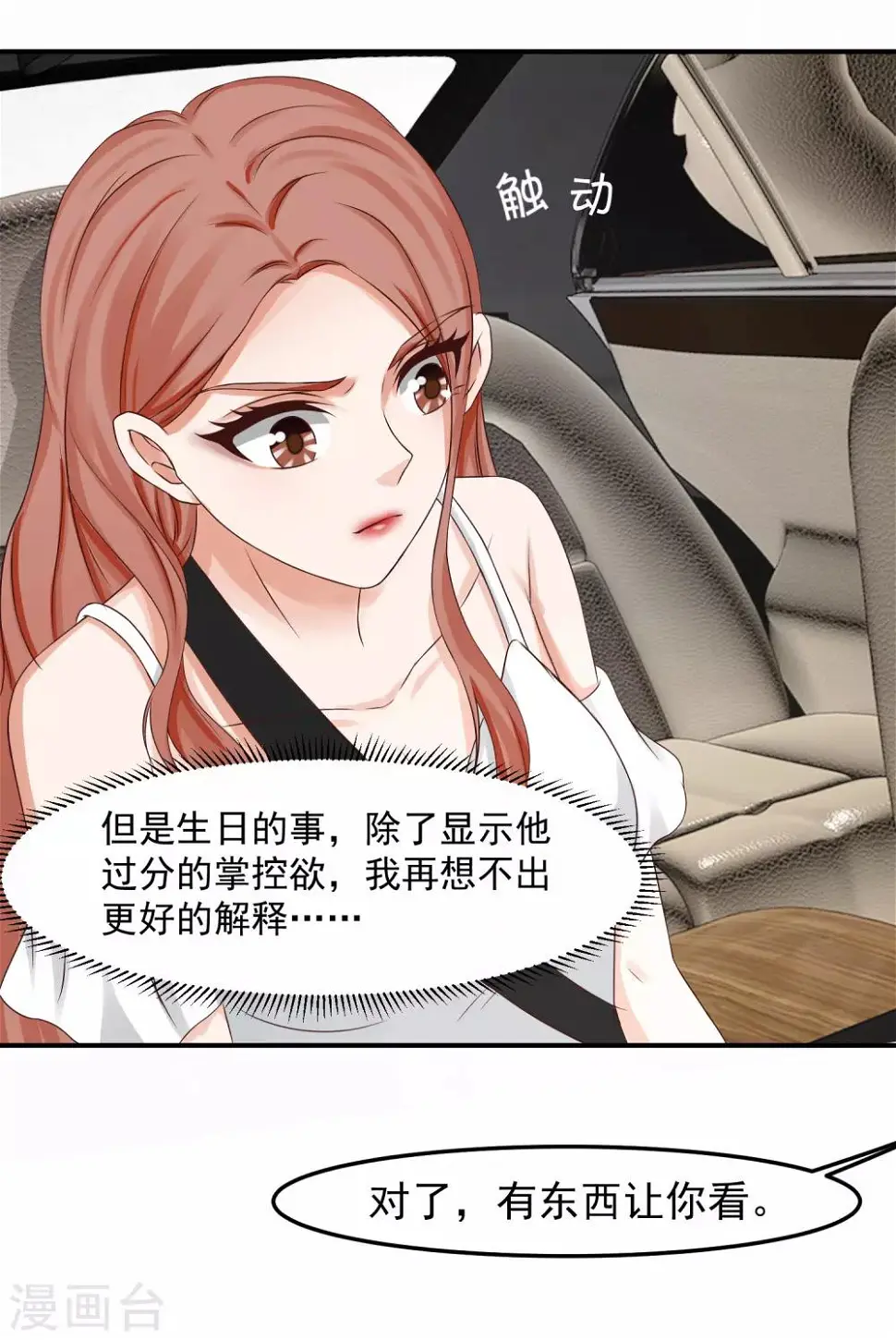 第17话 陆严谨还是太子爷？ 第14页