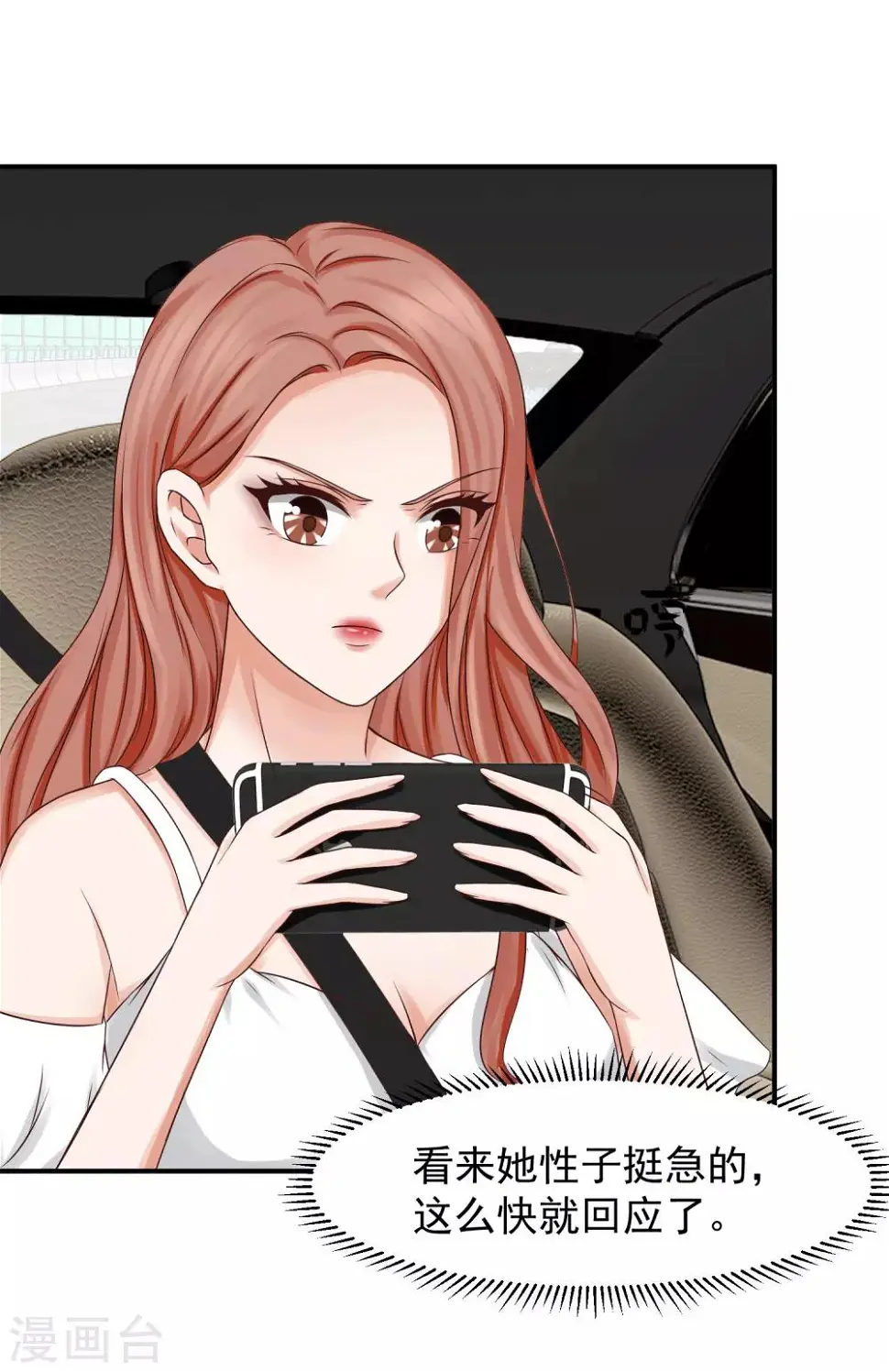 第17话 陆严谨还是太子爷？ 第16页