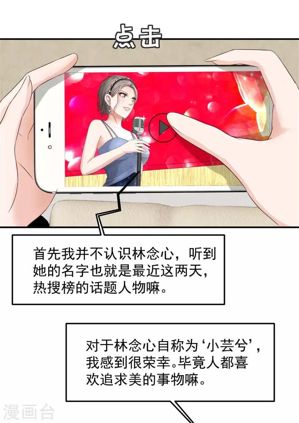第17话 陆严谨还是太子爷？ 第17页