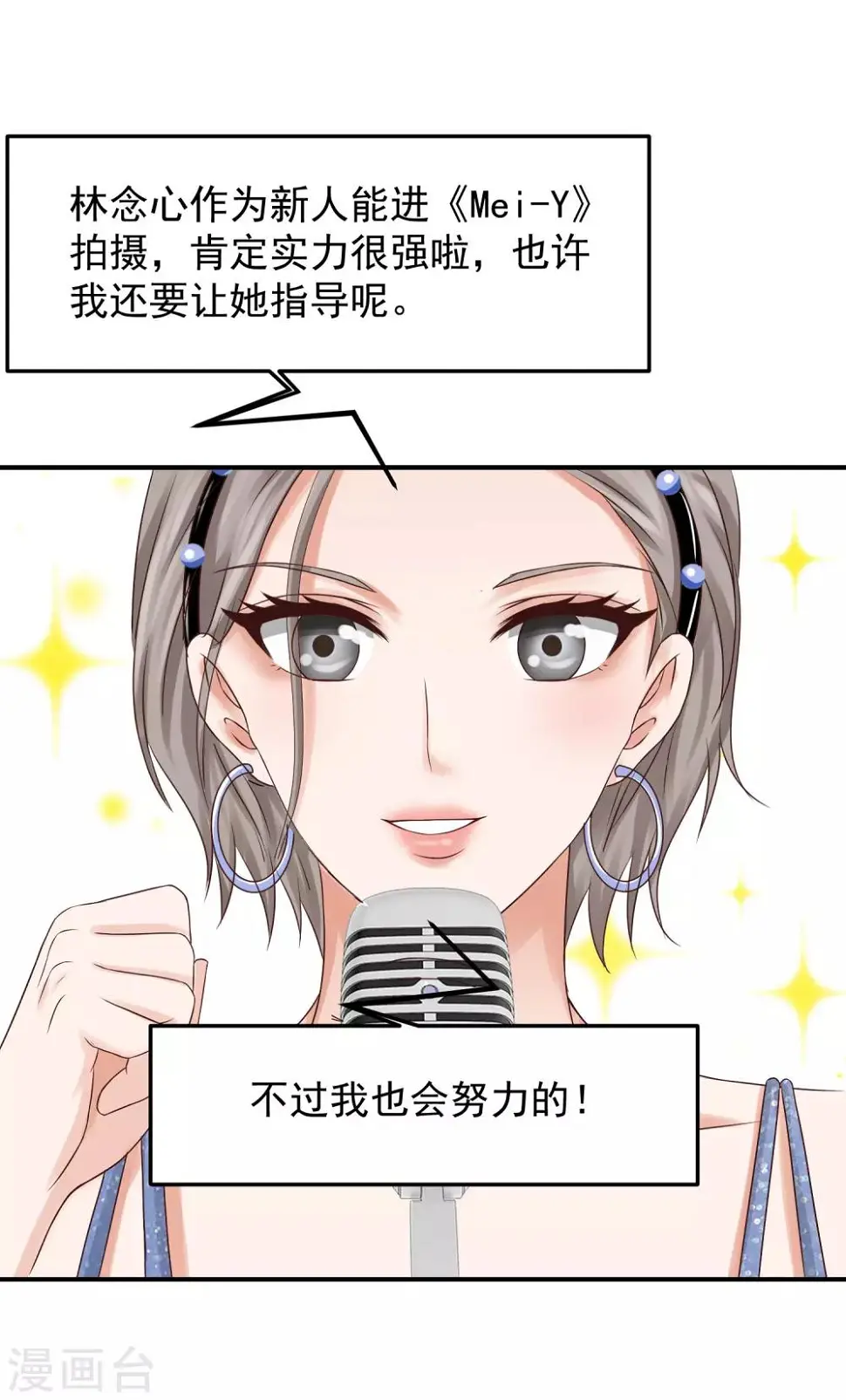 第17话 陆严谨还是太子爷？ 第20页