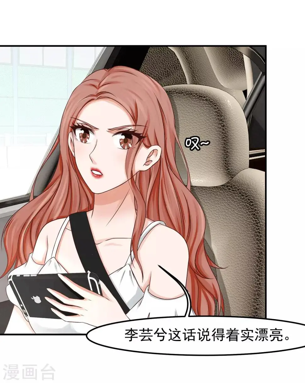 第17话 陆严谨还是太子爷？ 第21页