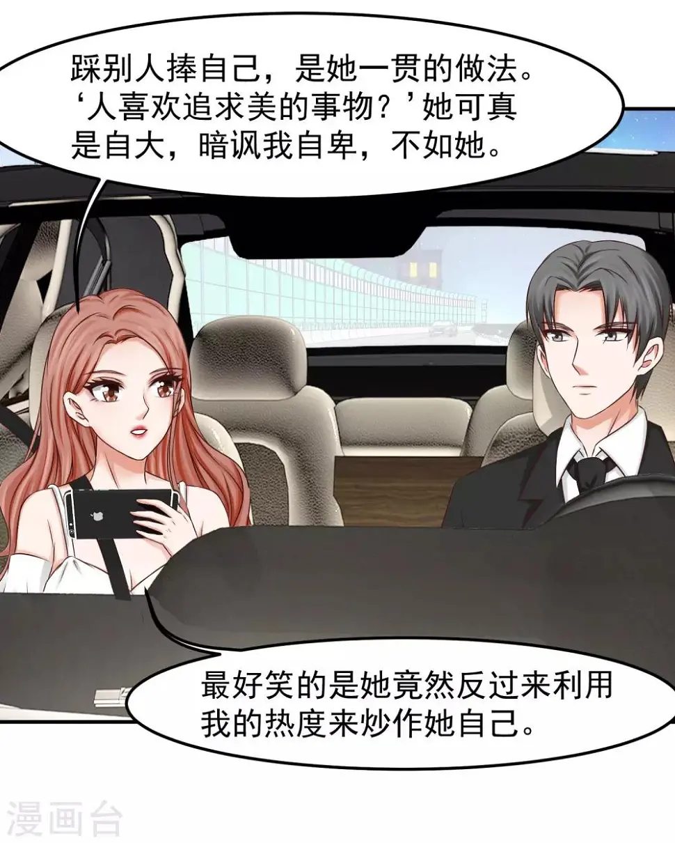 第17话 陆严谨还是太子爷？ 第22页