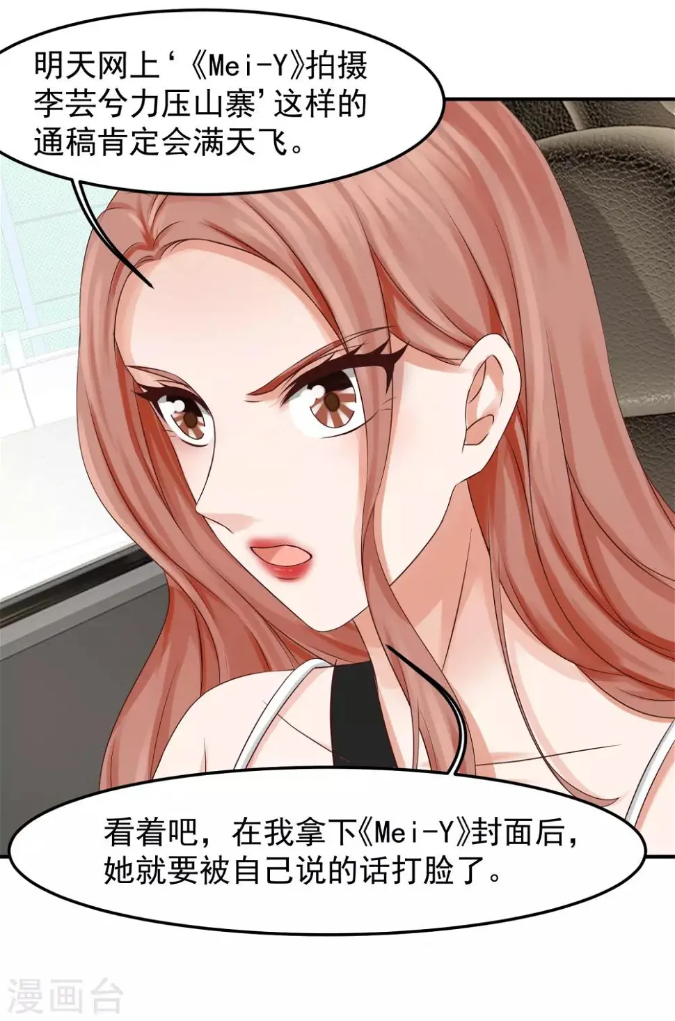 第17话 陆严谨还是太子爷？ 第23页