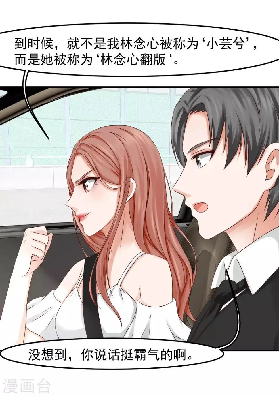第17话 陆严谨还是太子爷？ 第24页