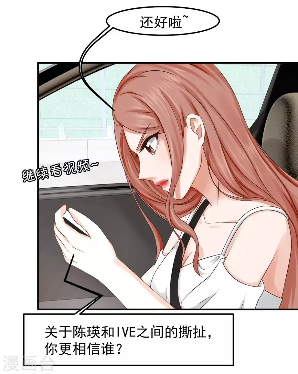 第17话 陆严谨还是太子爷？ 第25页
