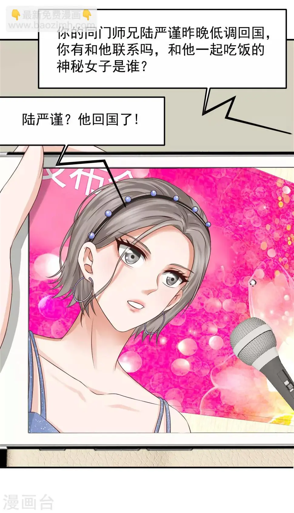 第17话 陆严谨还是太子爷？ 第27页