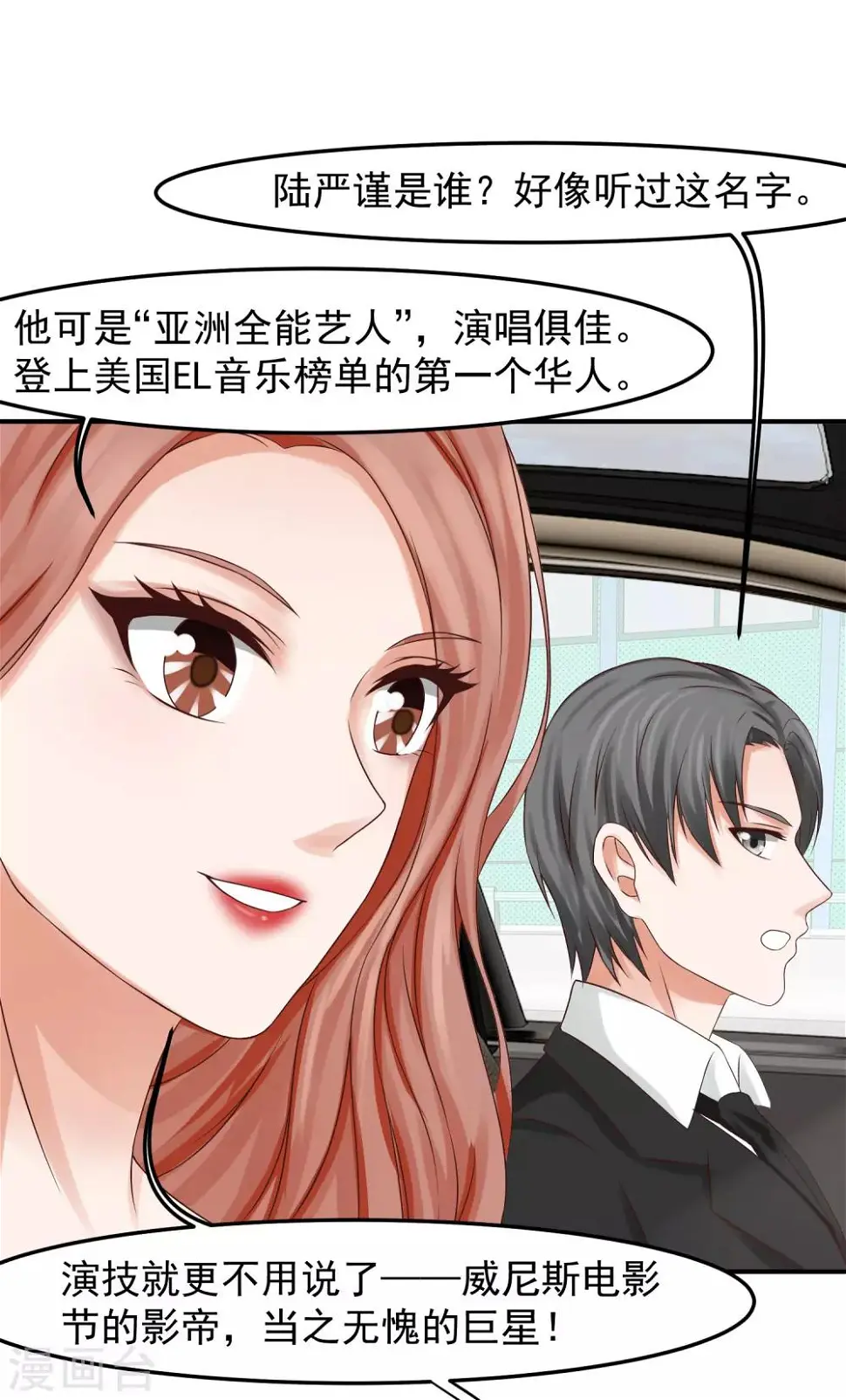 第17话 陆严谨还是太子爷？ 第28页