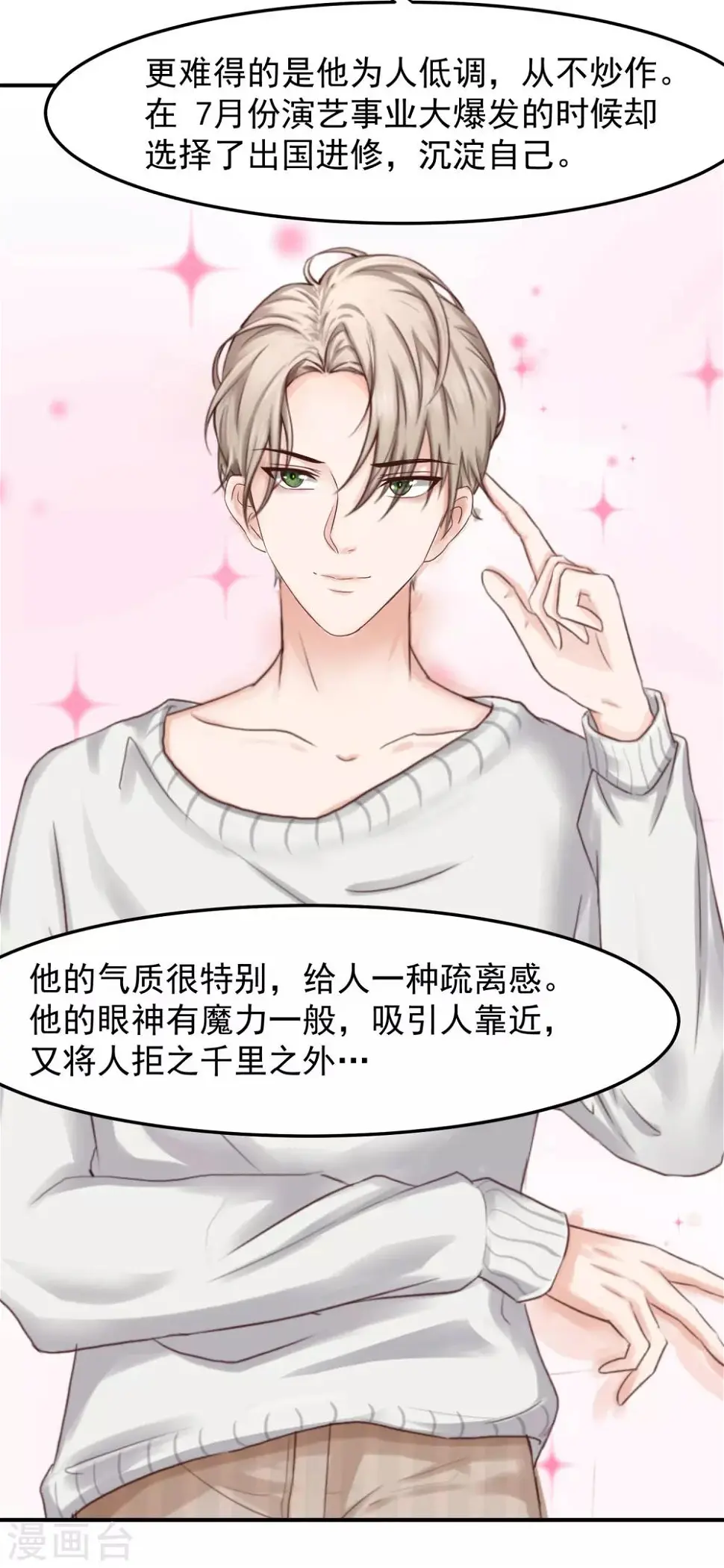 第17话 陆严谨还是太子爷？ 第29页