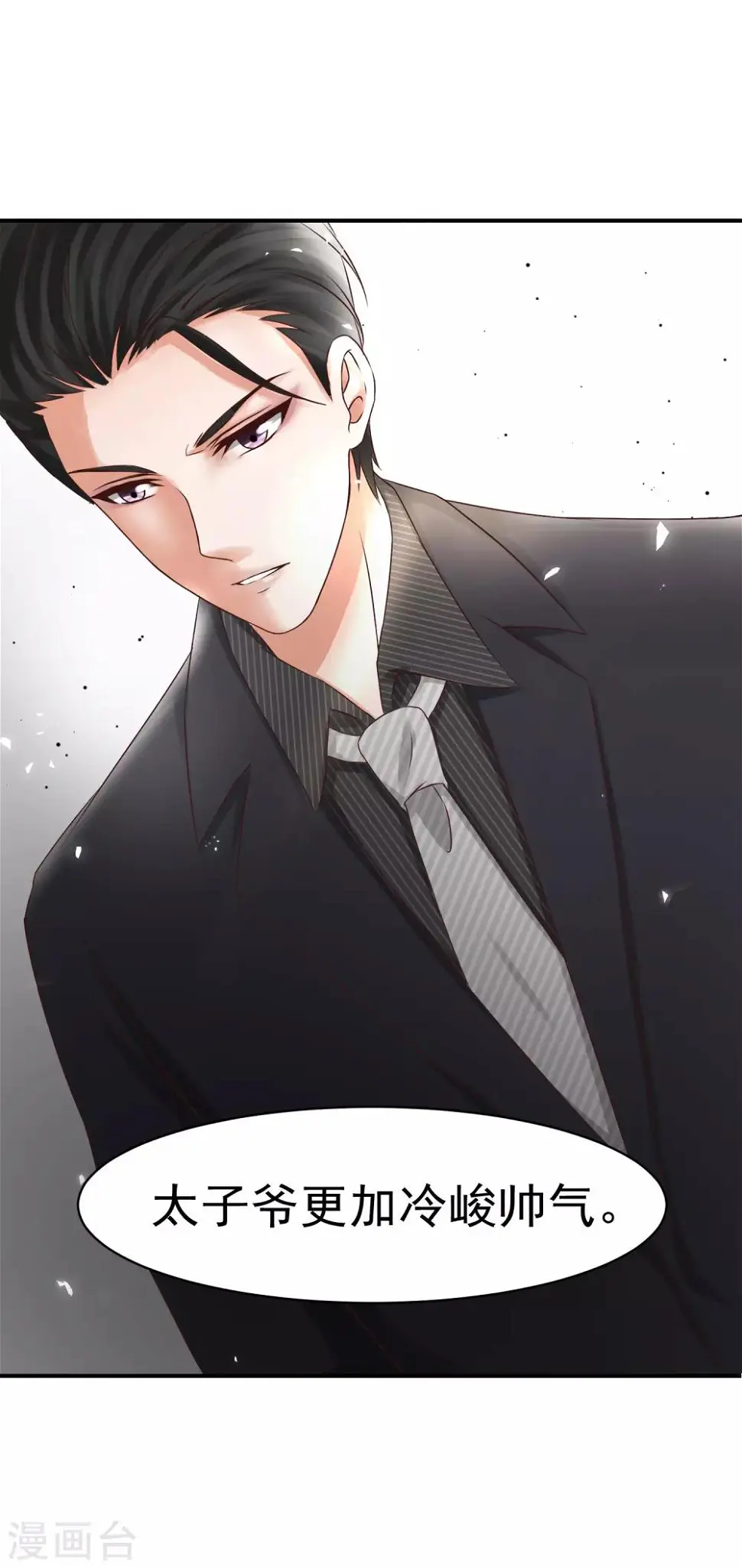 第17话 陆严谨还是太子爷？ 第31页
