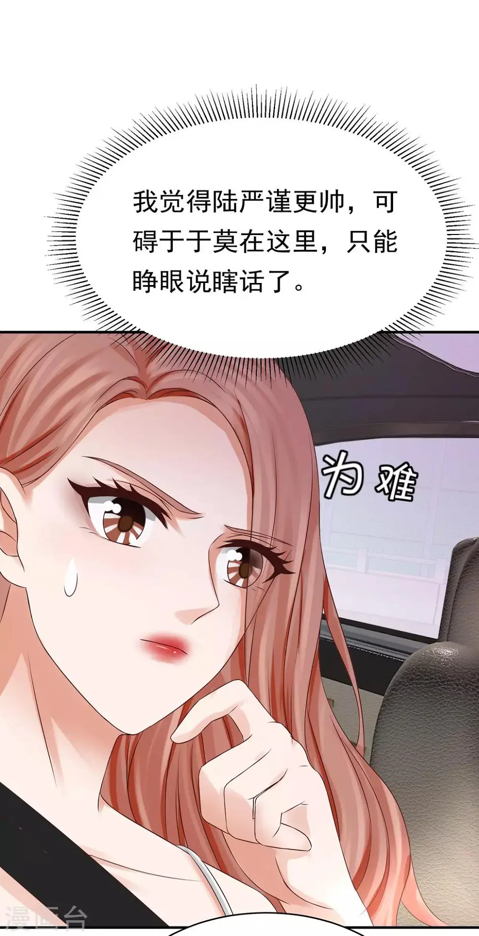 第17话 陆严谨还是太子爷？ 第33页