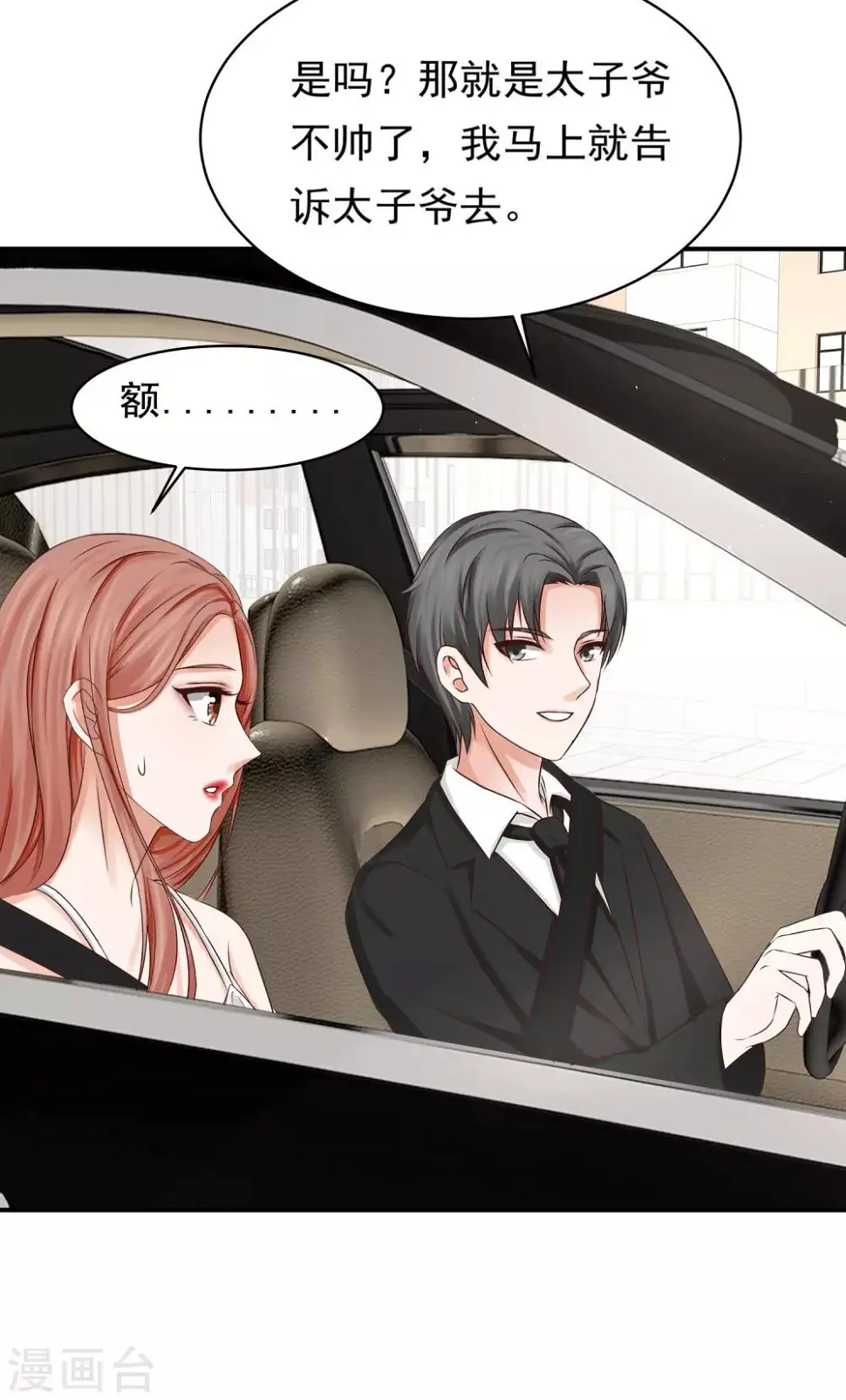 第17话 陆严谨还是太子爷？ 第34页