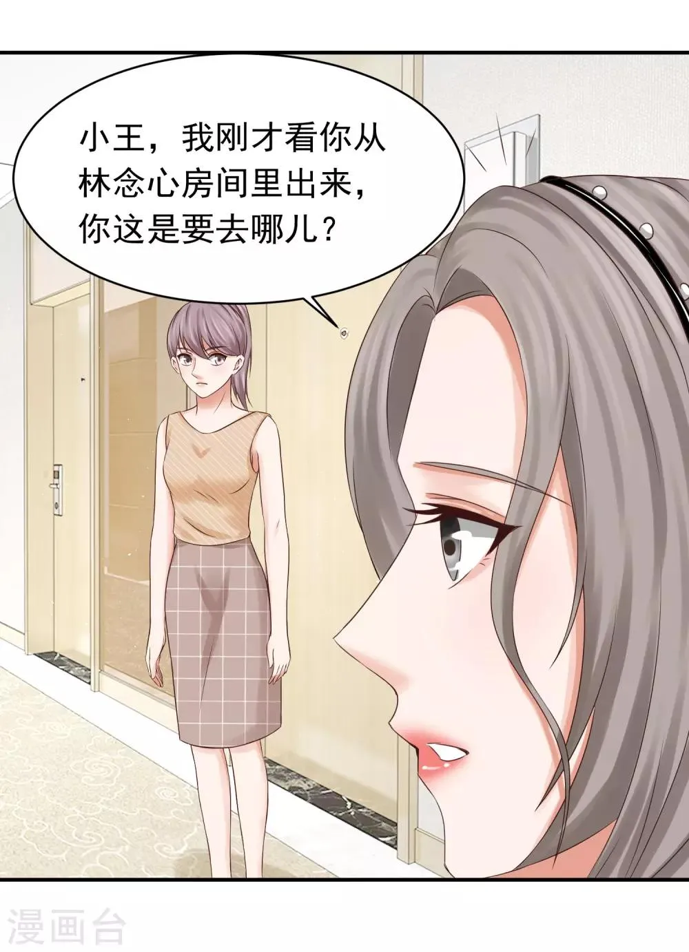 第19话 生病 第10页
