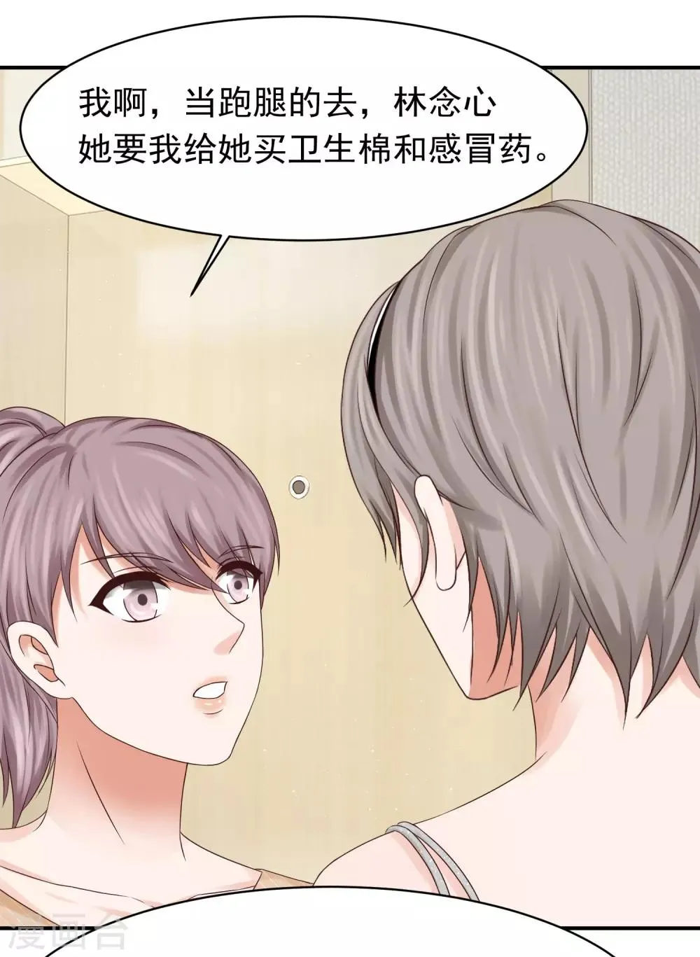 第19话 生病 第11页