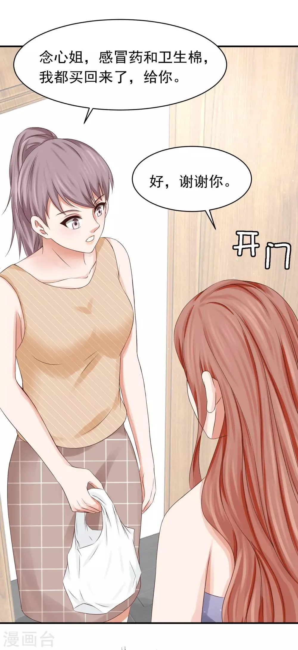 第19话 生病 第15页