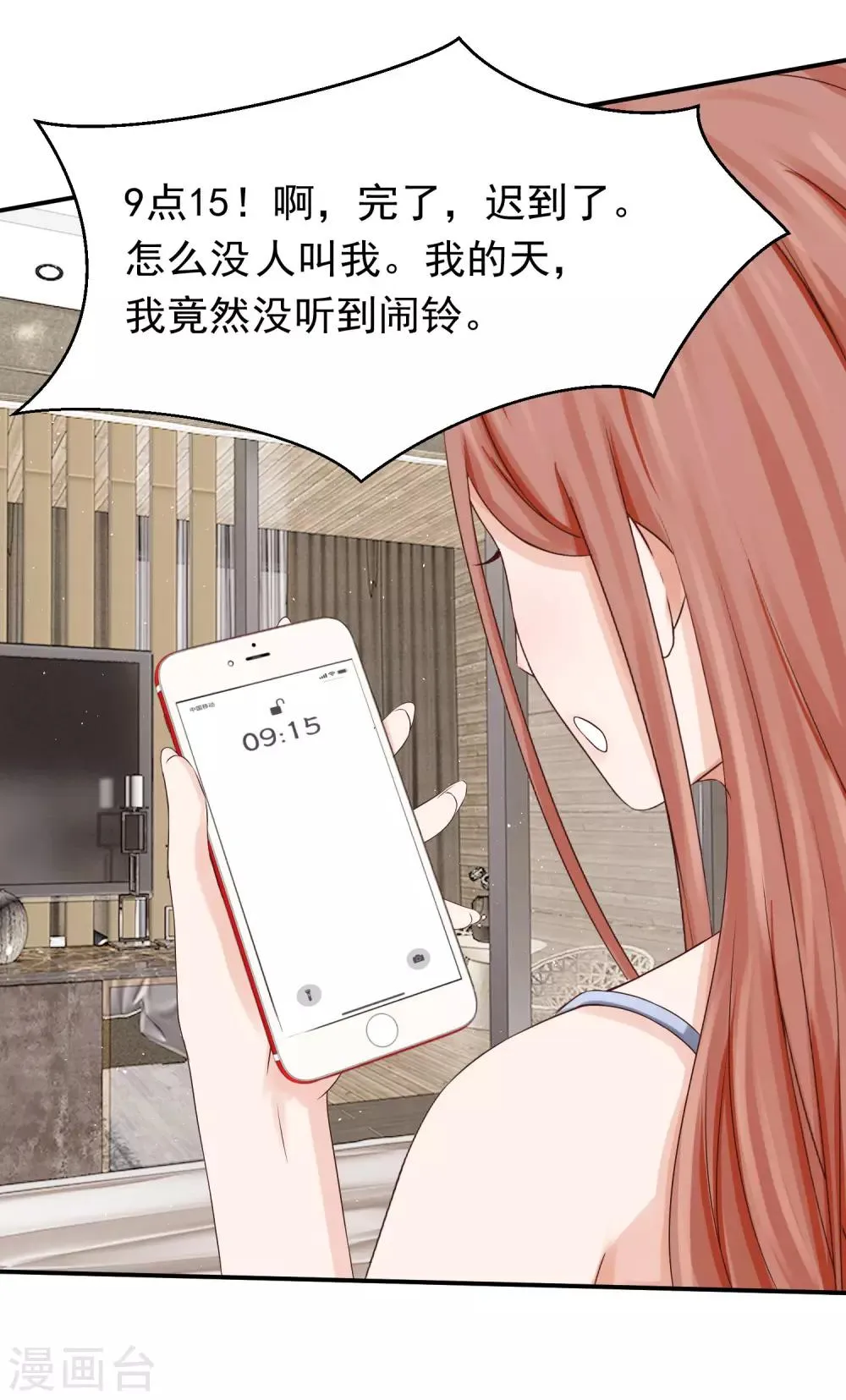第19话 生病 第20页