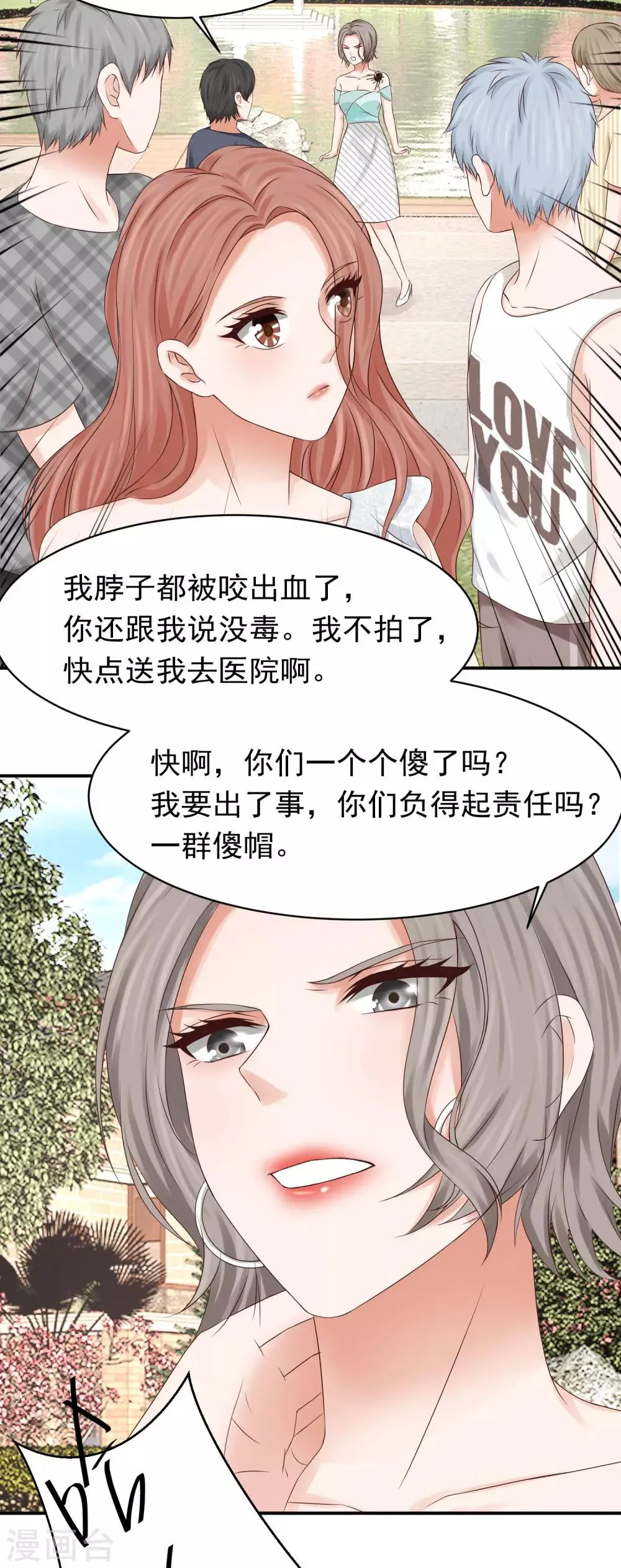 第19话 生病 第26页