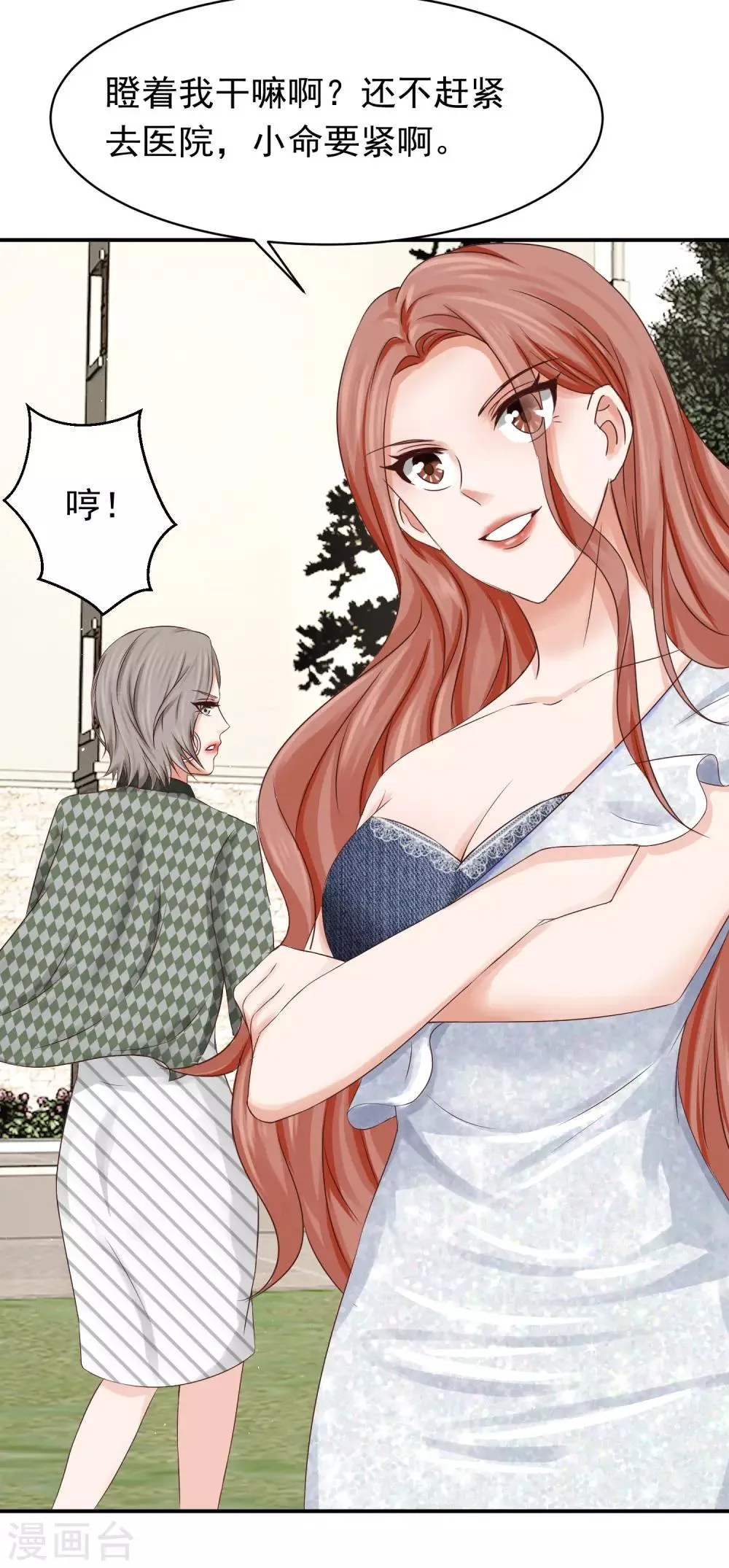 第19话 生病 第29页