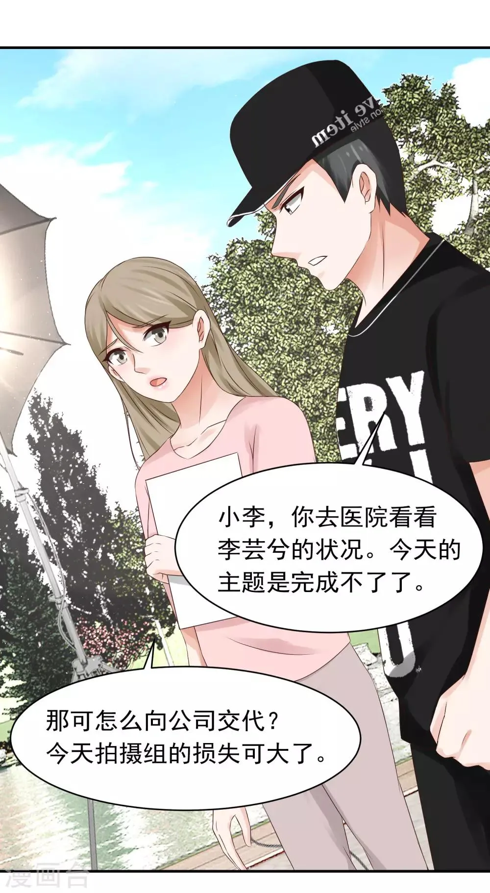 第19话 生病 第31页
