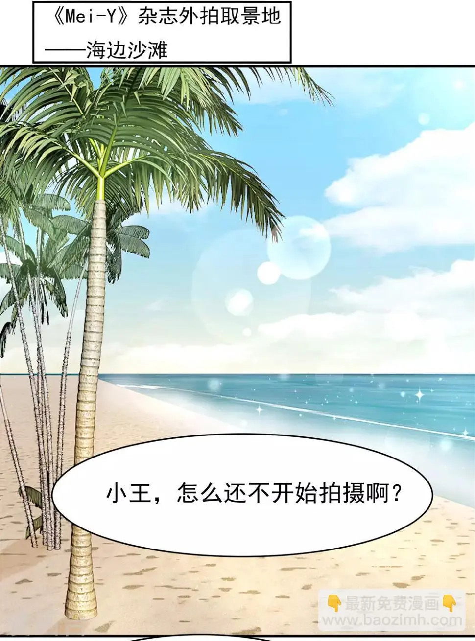 第20话 全民男神陆严谨 第4页