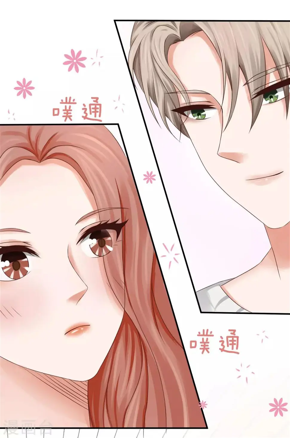 第20话 全民男神陆严谨 第13页