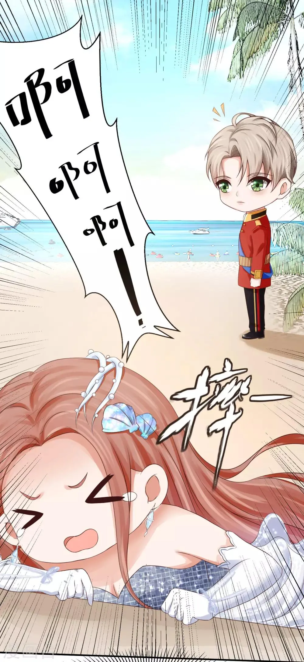 第21话 高冷男神竟然笑了？ 第11页